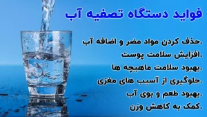 راهنمای خرید دستگاههای تصفیه آب خانگی در مازندران