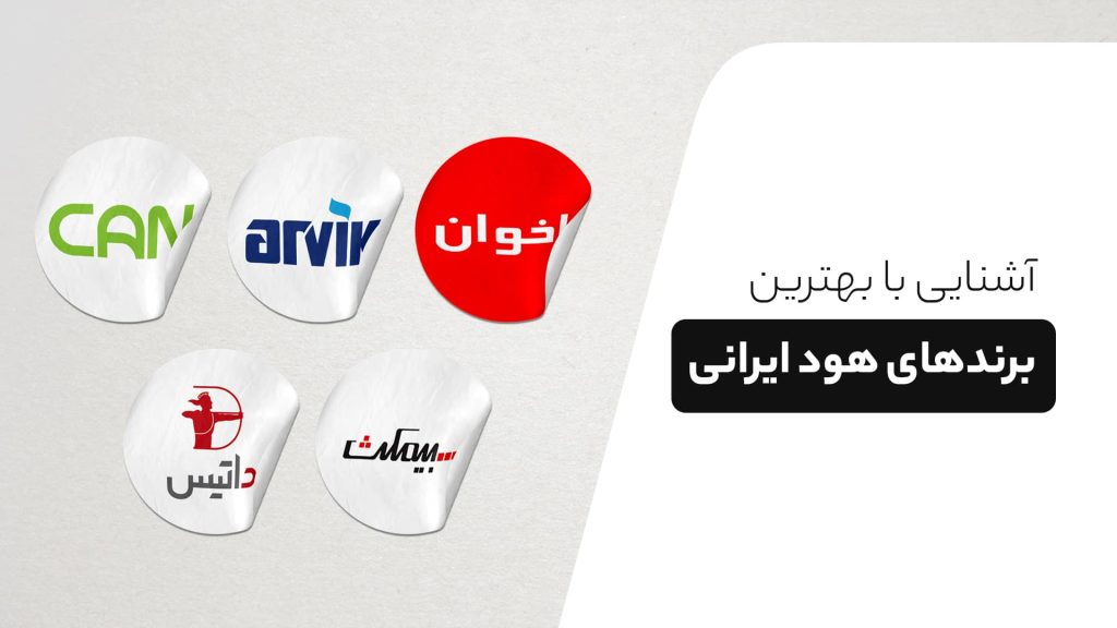 مقایسه برندهای هود و گاز ایرانی